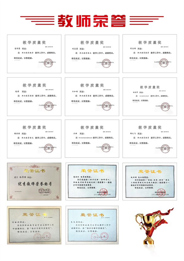 教师荣誉